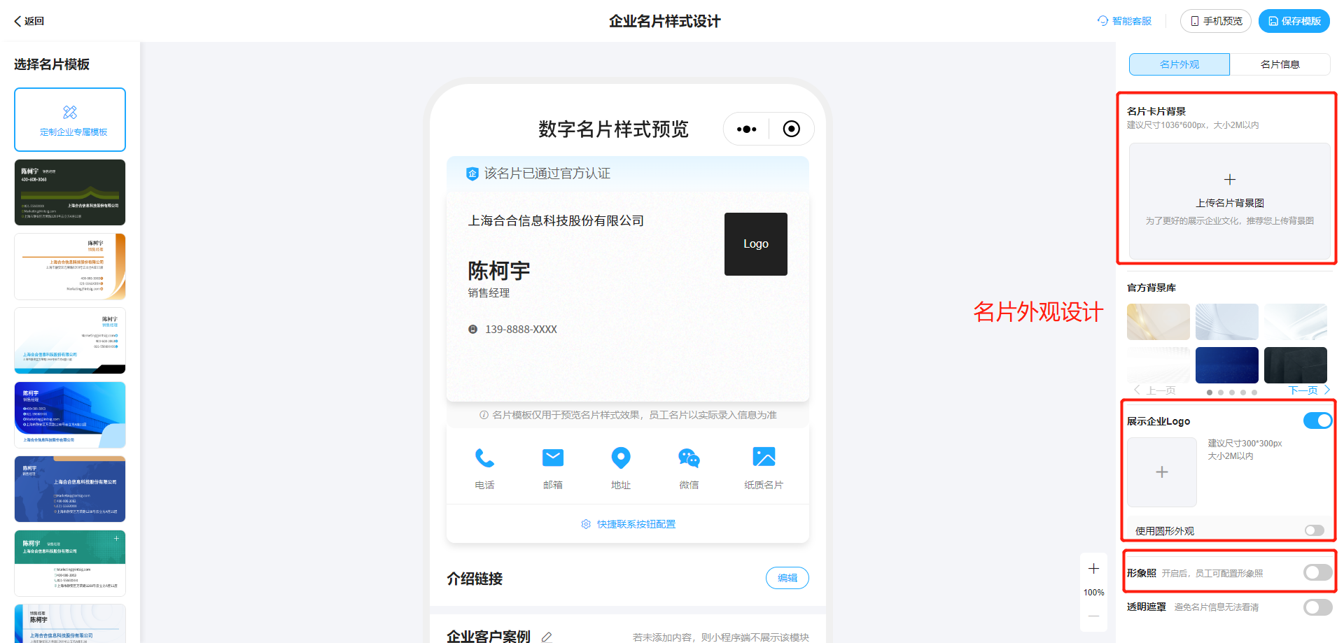 设计数字名片样式