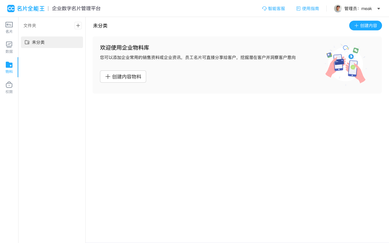 企业物料库管理界面