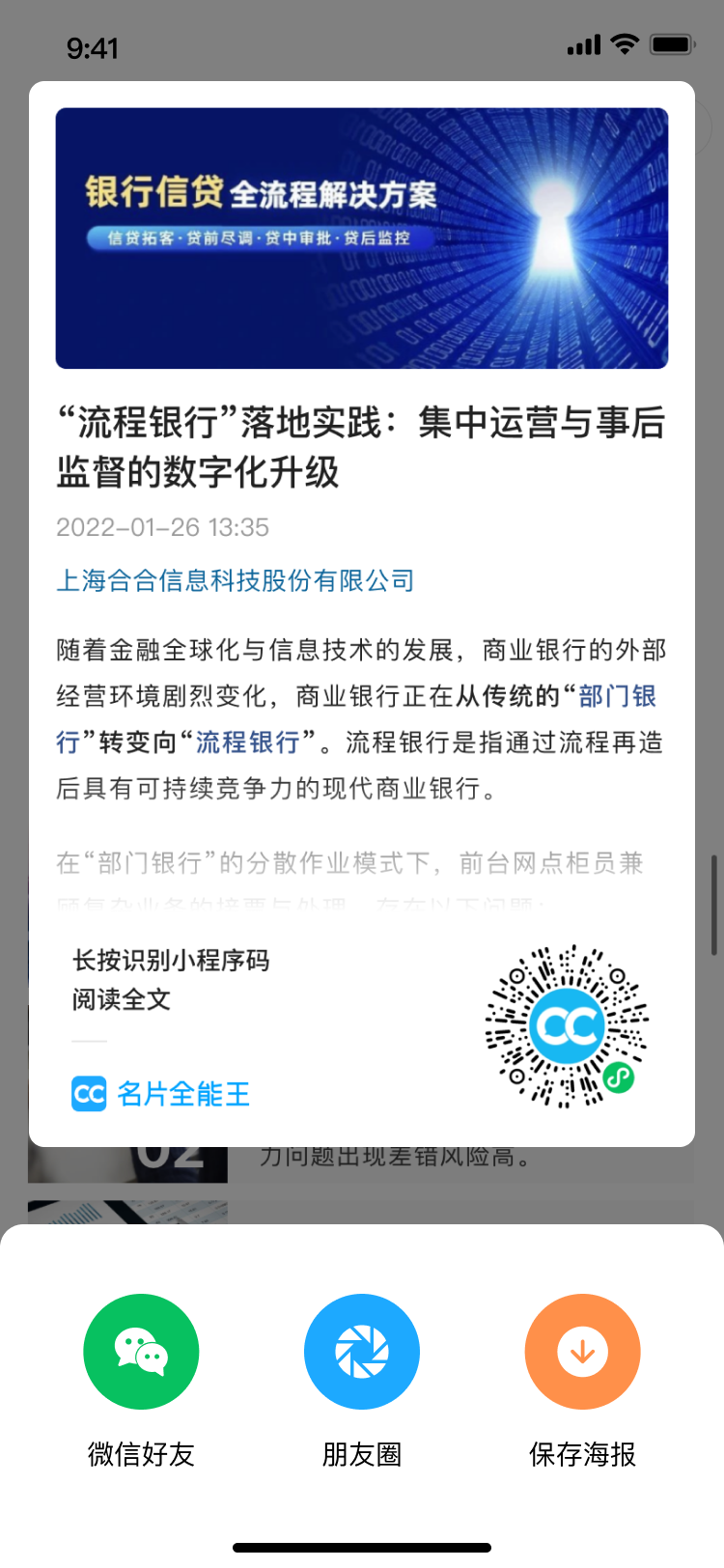 物料库内容微信分享