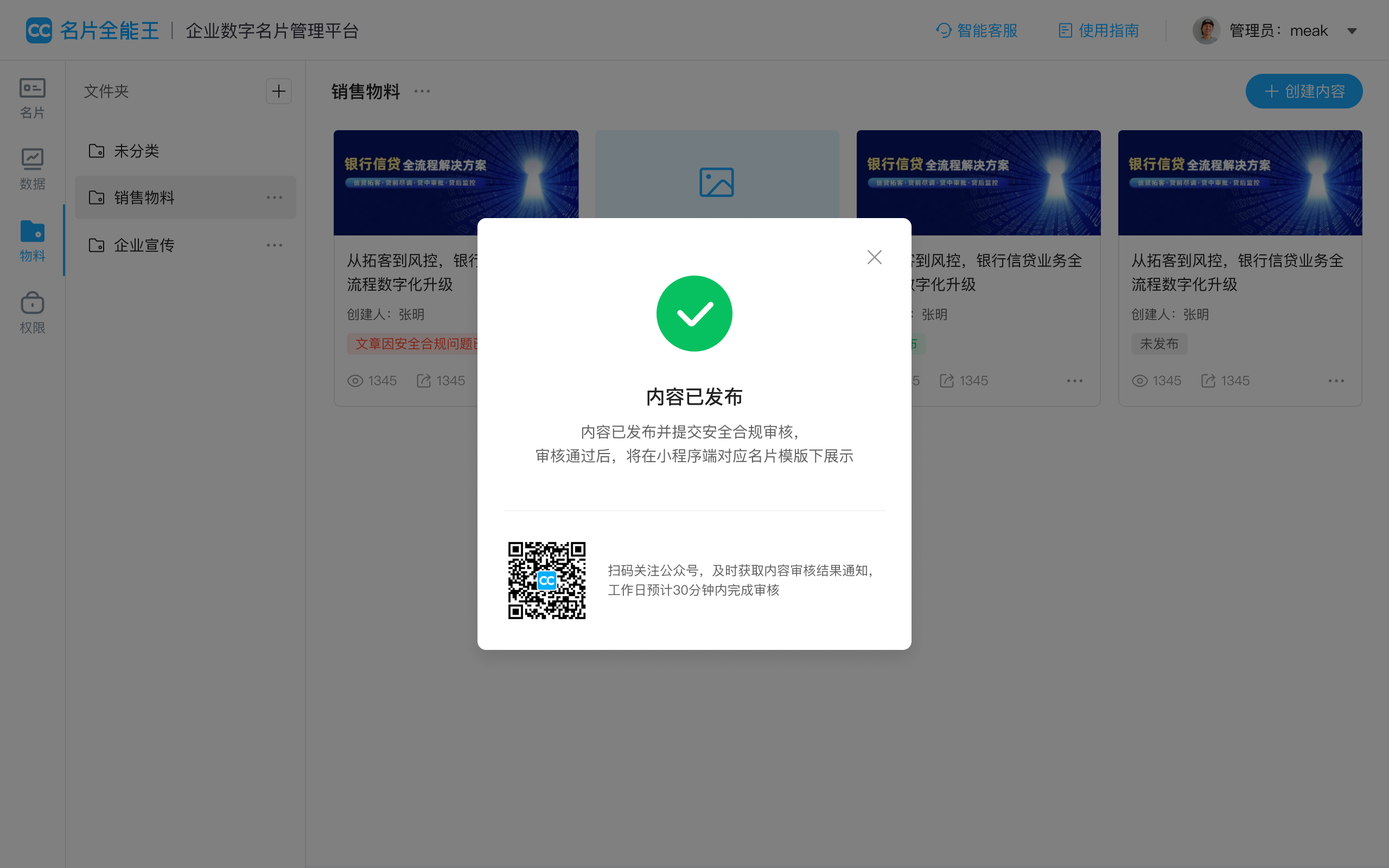 文章内嵌电子名片展示