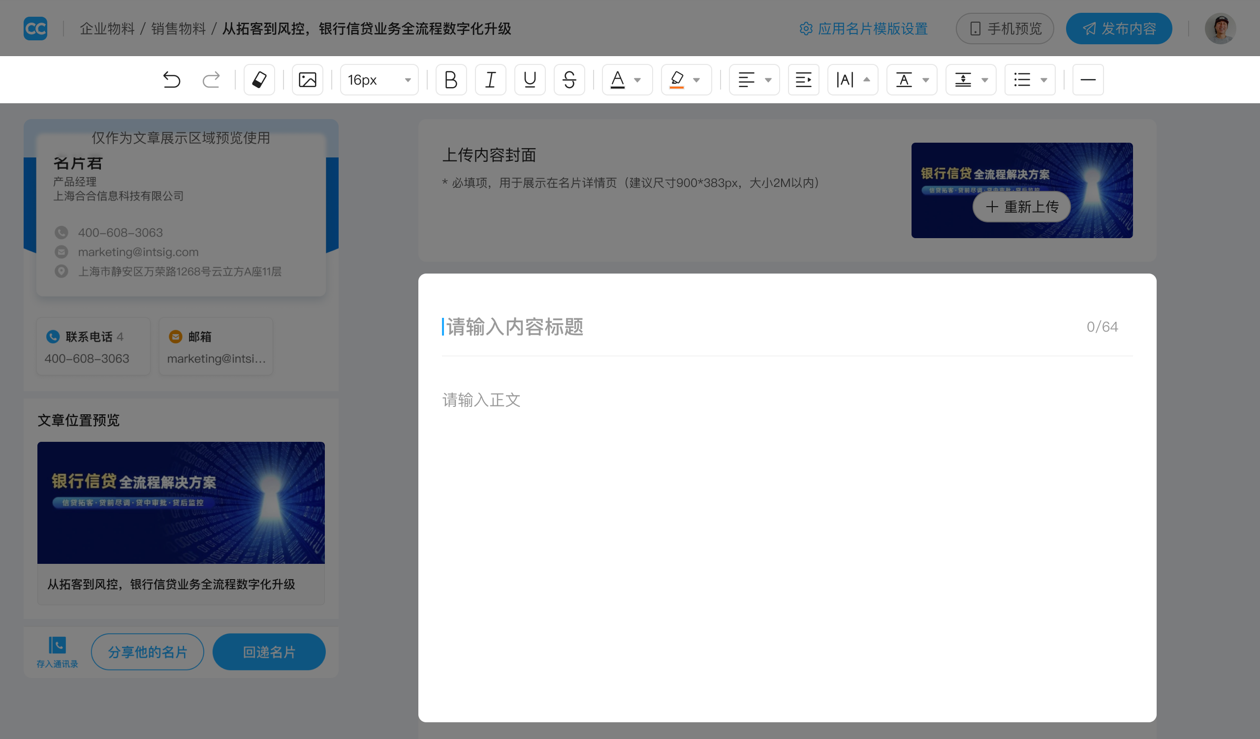 编辑物料库内容界面