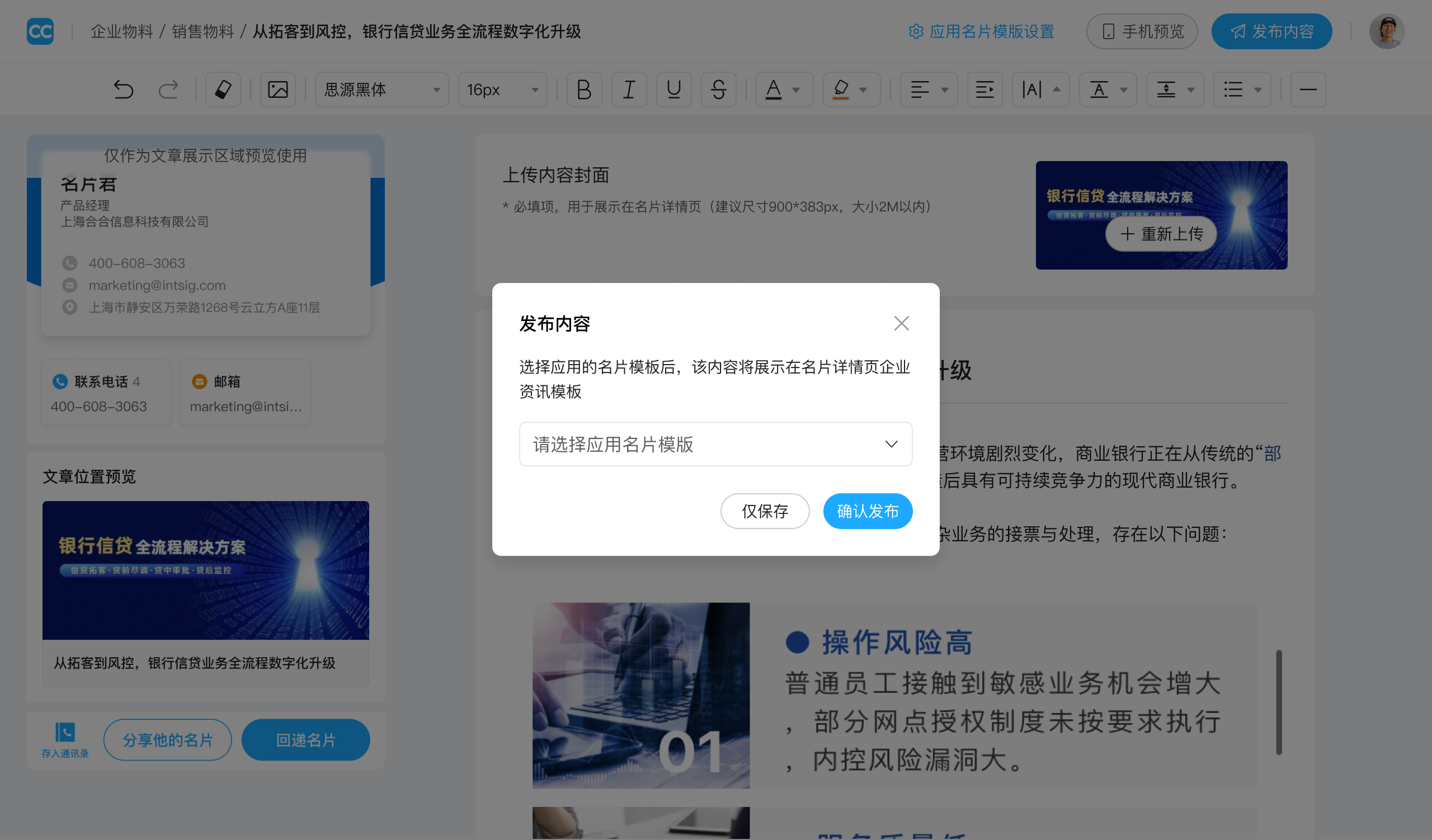 物料库内容发布功能