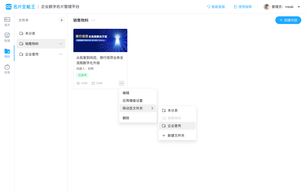 物料库内容发布完成提示
