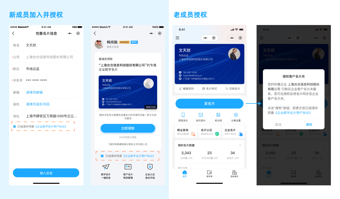 员工端人脉库授权操作