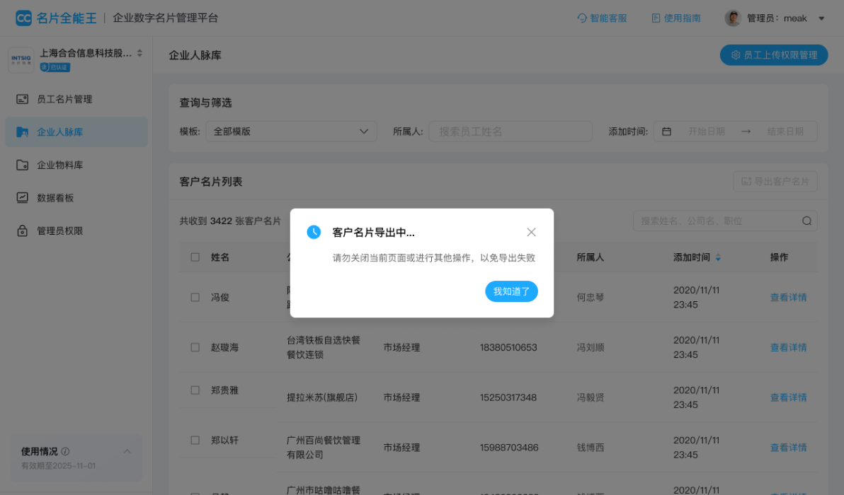 客户名片导出功能界面