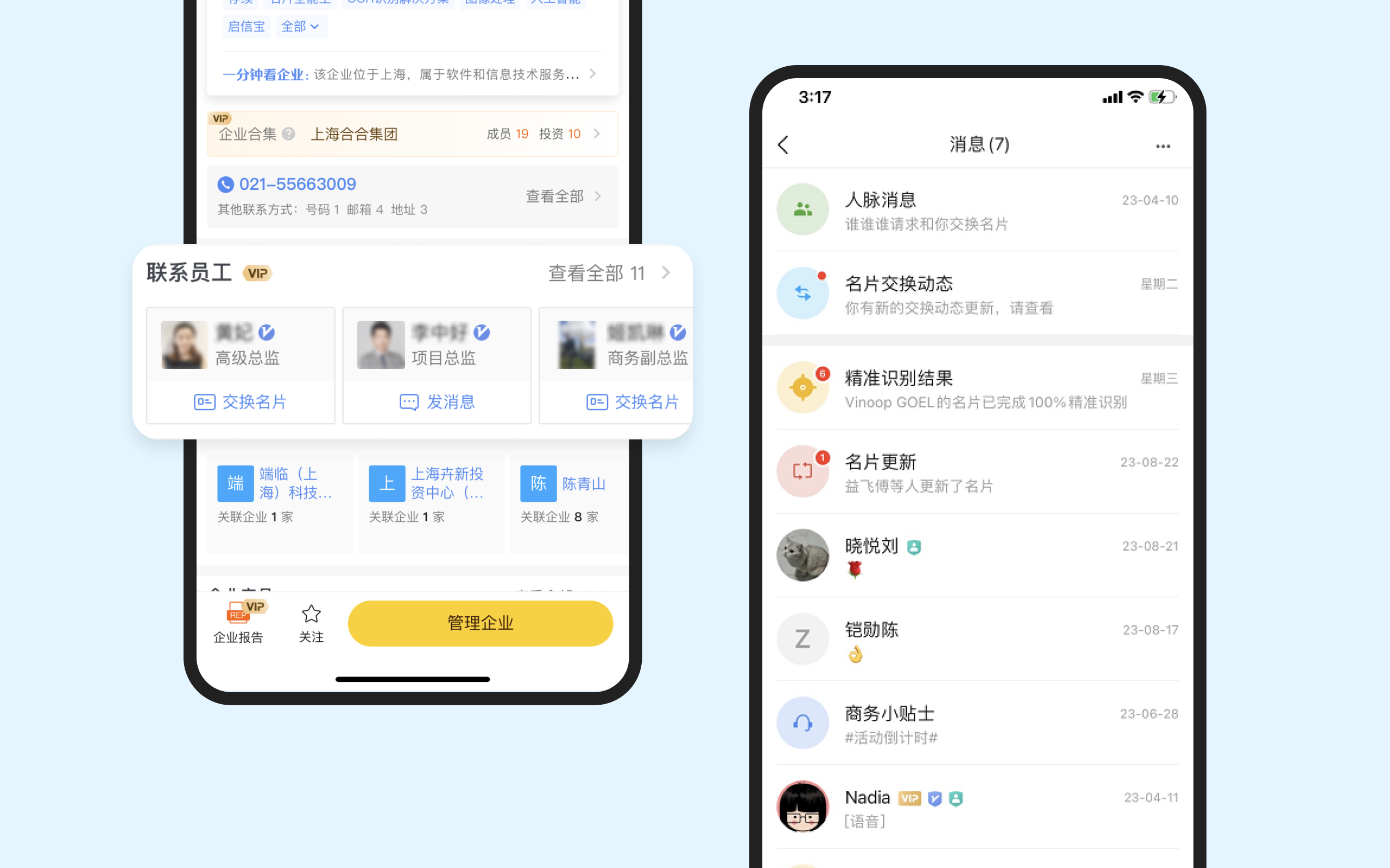 企业主页联系员工展示界面