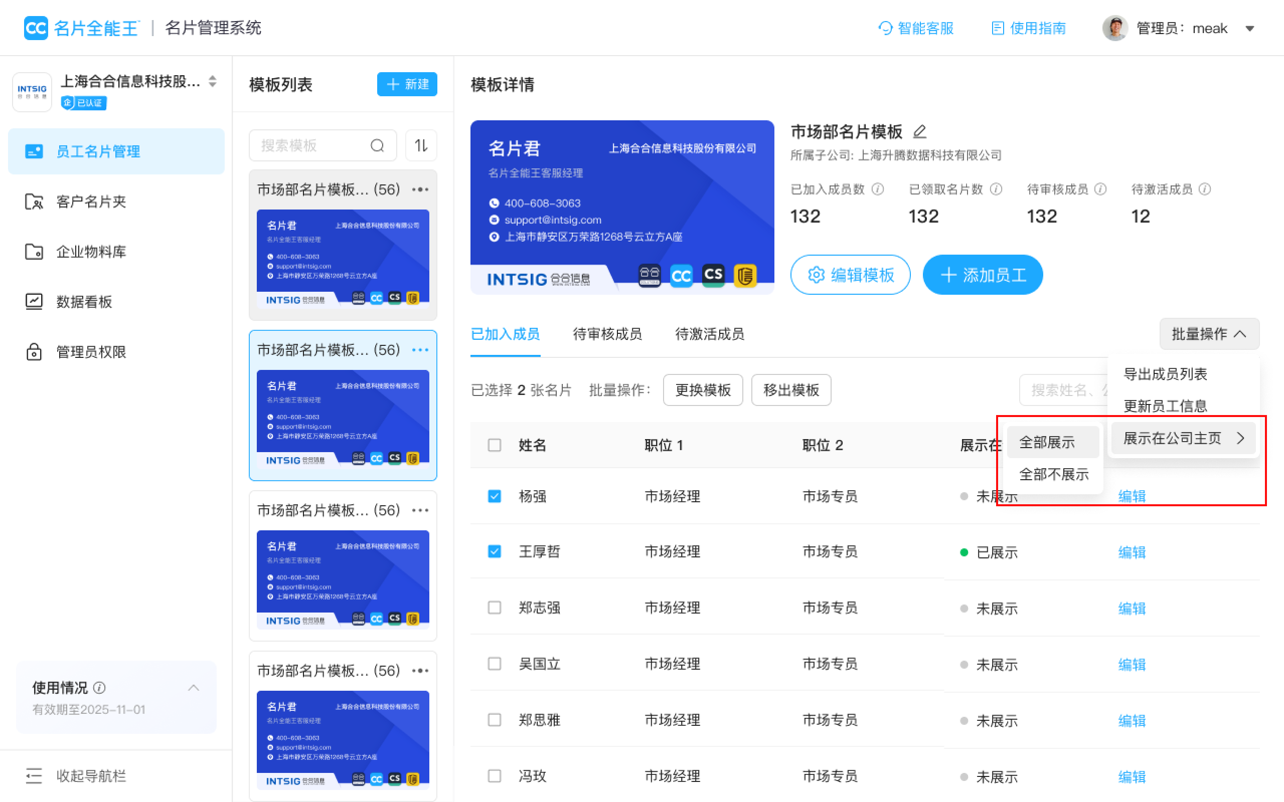 联系员工展示设置页面