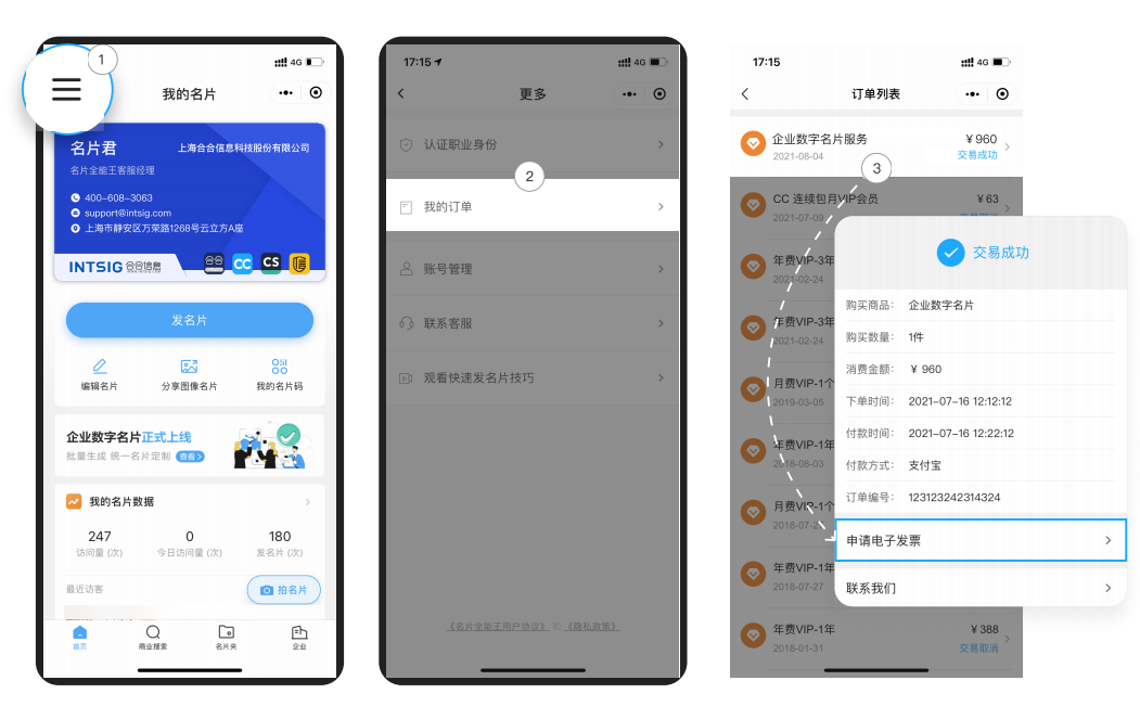 企业数字名片开票操作指南