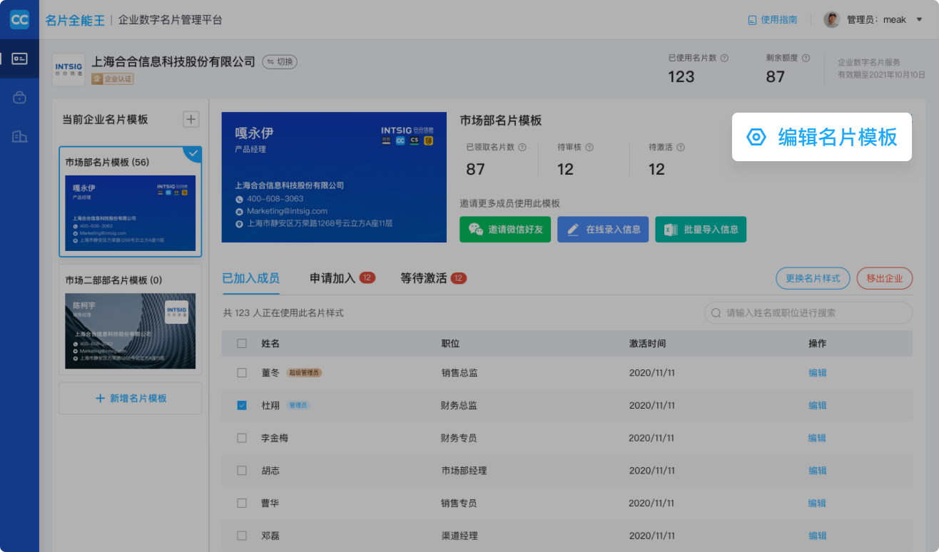 电子名片制作编辑界面