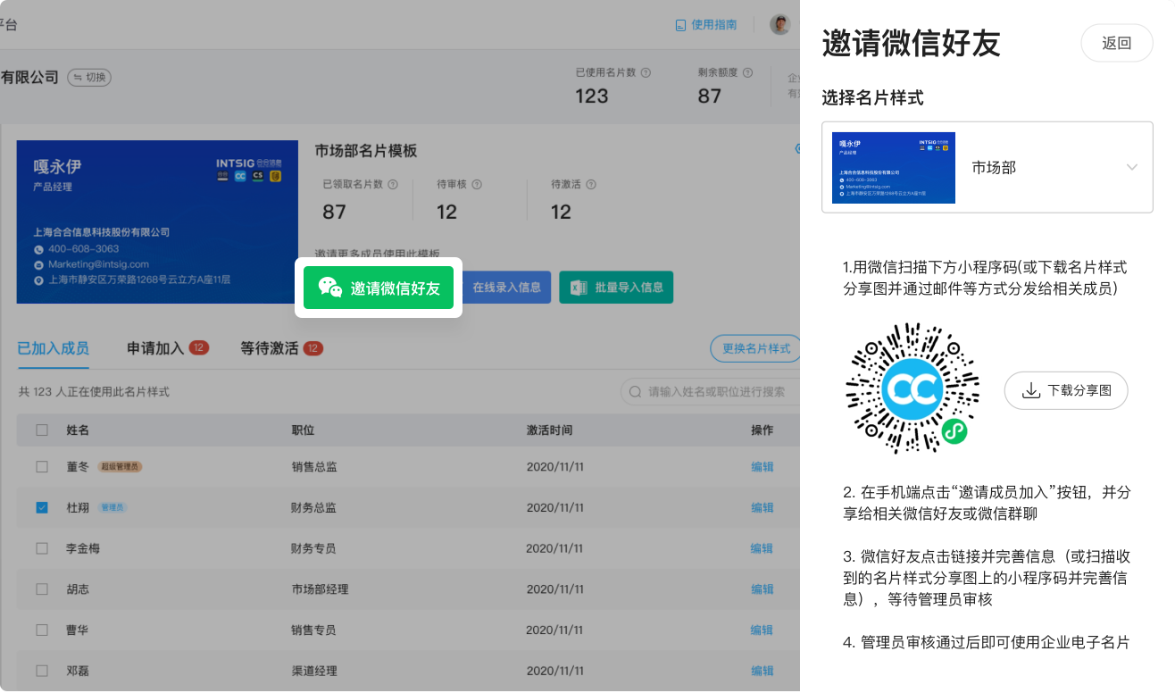电子名片微信邀请员工
