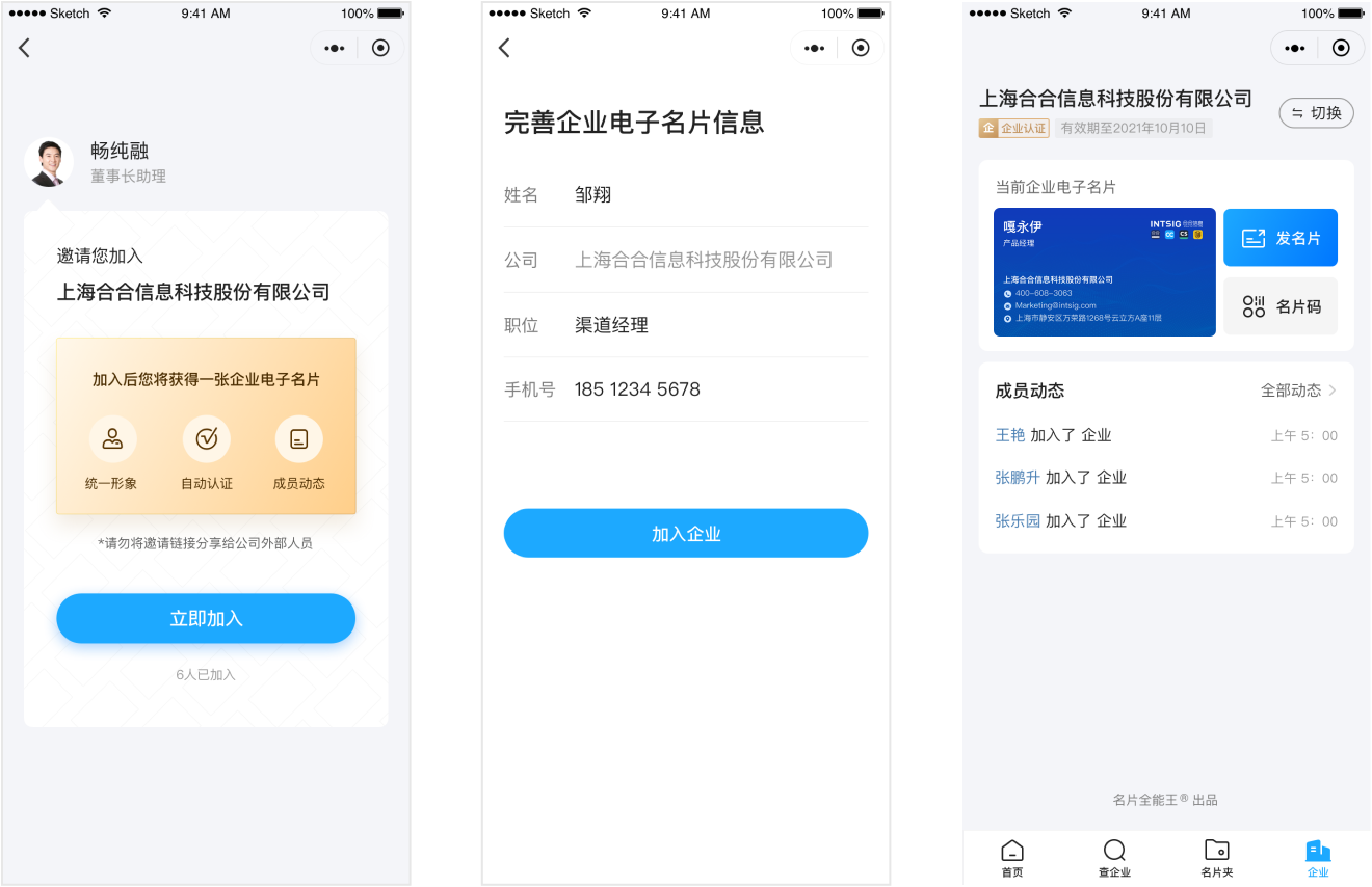 员工领取电子名片操作