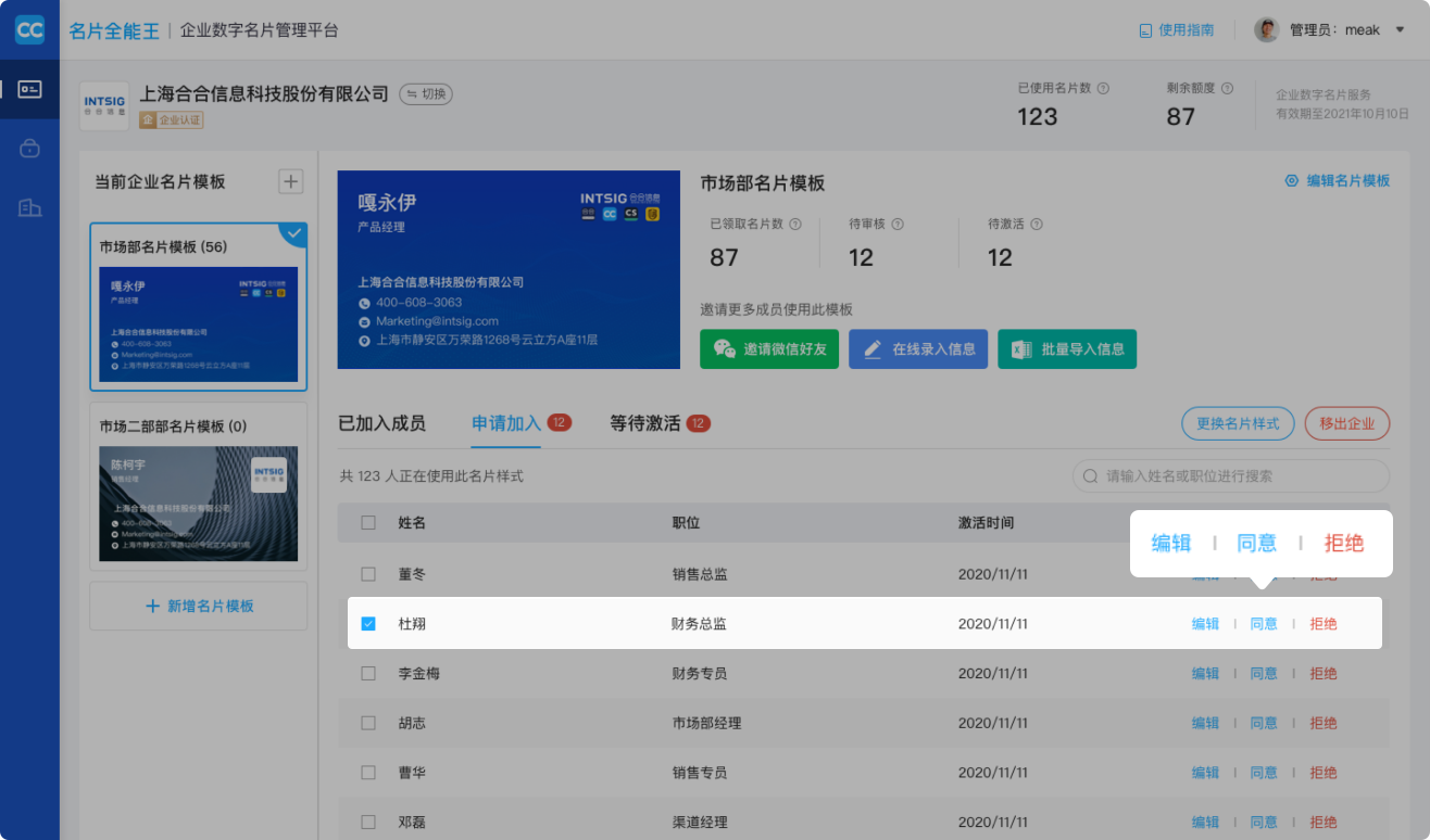 电子名片制作企业审核流程