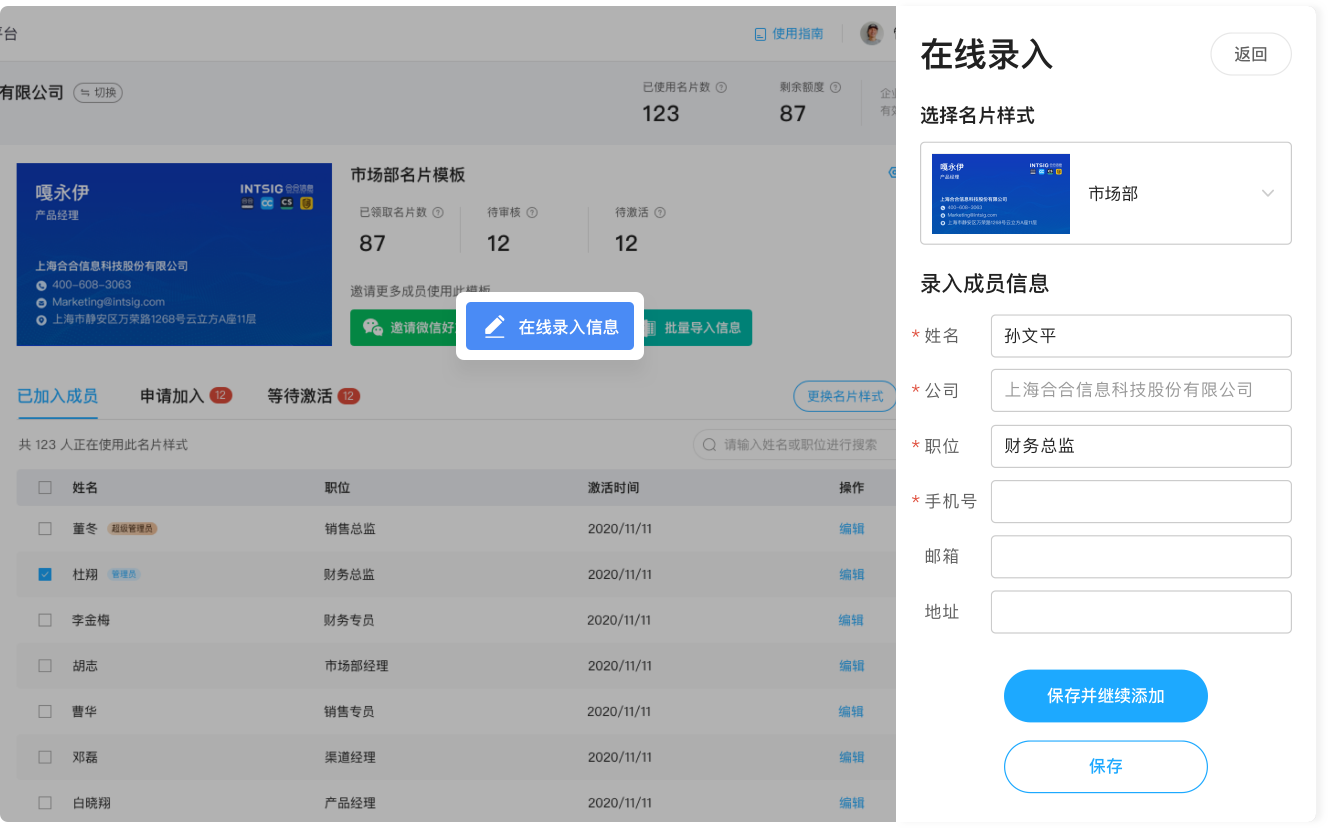 电子名片在线录入页面