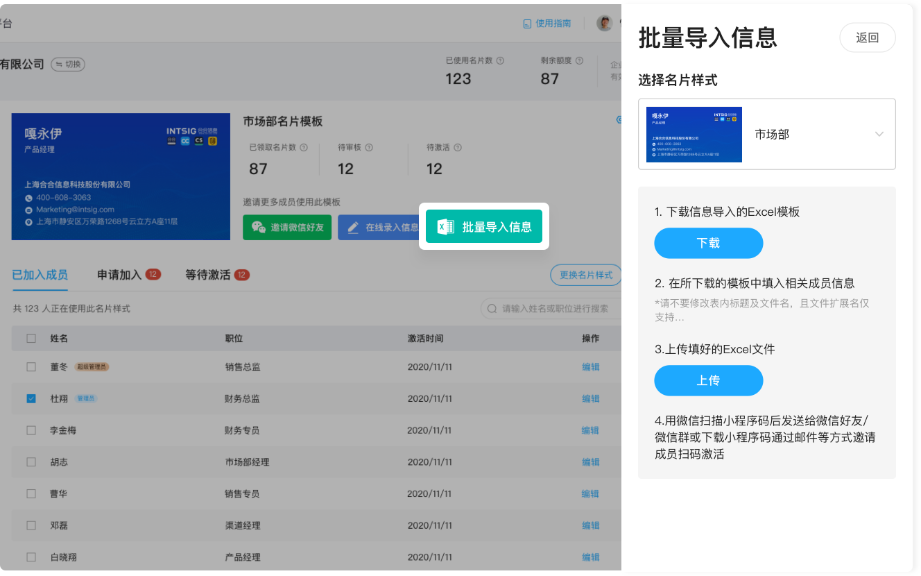 电子名片批量导入功能
