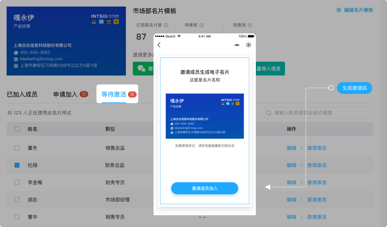 电子名片邀请加入操作